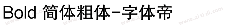 Bold 简体粗体字体转换